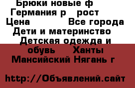 Брюки новые ф.Seiff Германия р.4 рост.104 › Цена ­ 2 000 - Все города Дети и материнство » Детская одежда и обувь   . Ханты-Мансийский,Нягань г.